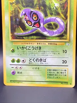 Pocket Monsters TCG Zubat and Arbok From Fossil Japanese Pokemon Card - Image 3