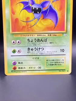 Pocket Monsters TCG Zubat and Arbok From Fossil Japanese Pokemon Card - Image 5