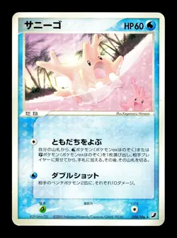 [MP] Corsola Japanese Golden Sky Silvery Ocean 028/106 Pokemon A - Image 1