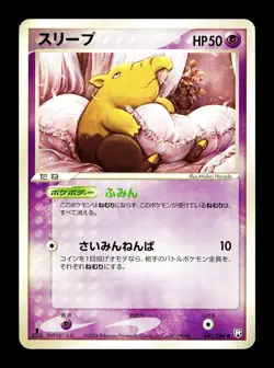 [MP] Drowzee 041/084 Japanese Rocket Gang Strikes Back Pokemon G - Image 1