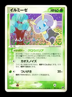 [HP] Illumise Japanese Miracle of The Desert 005/053 Pokemon - Image 1