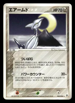 Skarmory 049/054 Rulers of the Heavens ADV Japanese HP - Image 2