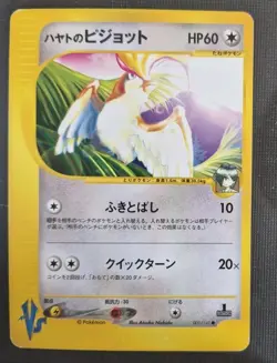 LP - Pokemon Japanese Falkner's Pidgeot 001/141 VS e-Series Common 1ST ED - Image 1