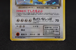 [Swirl] Dark Dragonite Holo No.149 Team Rocket - Japanese Pokemon Card - 1997 Ex - Image 4