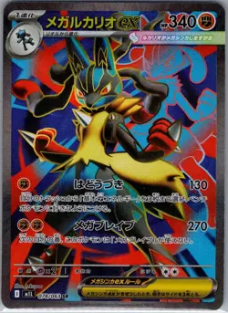 Mega Lucario ex 078/063 Japanese m1L: Mega Brave - Pokemon Card - NM - Image 1
