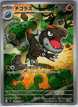 Tyrunt 089/080 Japanese M3: Nihil Zero - Pokemon Card - NM - Image 1