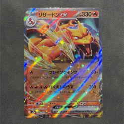 Charizard ex 6/165 Pokemon TCG SV2a: Pokemon Card 151 NM - Image 1