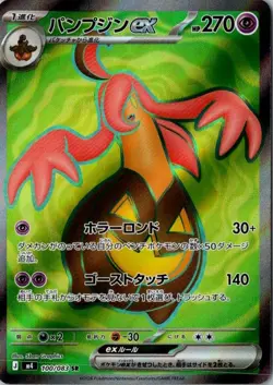 Pokemon Card Japanese MEGA Gourgeist ex SR 100/083 M4 Ninja Spinner - Image 1