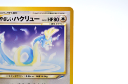 Light Dragonair 148 Japanese Neo Destiny Pokemon Card Excellent - Image 4