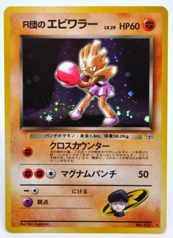 Team Rocket's Hitmonchan Pokemon Card Japanese No.107 Holo Gym Heroes #No.107 - Image 1