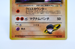 Team Rocket's Hitmonchan Pokemon Card Japanese No.107 Holo Gym Heroes #No.107 - Image 4