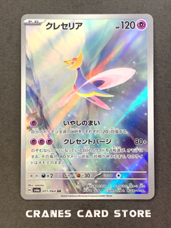 [NM] Pokemon Card Cresselia AR 071/064 SV6a Night Wanderer Japanese - Image 1