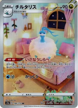 Played - Pokemon Card Game TCG Altaria s12a 194/172 AR Holo Japanese - Image 1