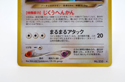 Dark Porygon2 No233 Neo Destiny Vintage Holo Japanese Pokemon card Excellent - Image 4