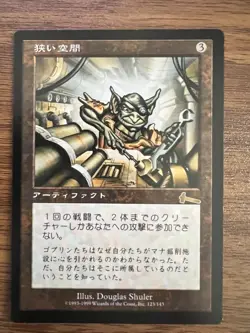 MTG Crawlspace Urza's Legacy 123/144 Regular Rare NM Japanese - Image 1