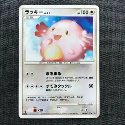 Chansey #113 1st Edition Pokemon TCG Japanese cards (2007) Nintendo JP2067 - Image 1