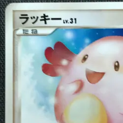 Chansey #113 1st Edition Pokemon TCG Japanese cards (2007) Nintendo JP2067 - Image 2