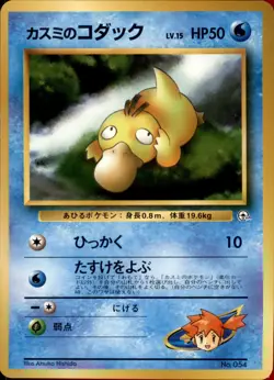 Misty's Psyduck Normal - Pokemon City Gym Decks (2) - Image 1