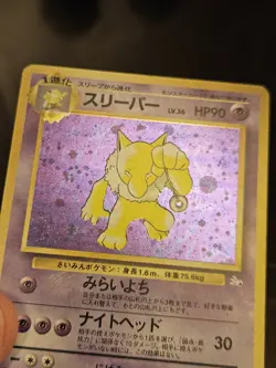 Hypno - No.097 - Fossil Set - Holo Rare - WOTC - Japanese Pokemon Card - Image 3
