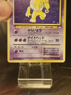 Hypno - No.097 - Fossil Set - Holo Rare - WOTC - Japanese Pokemon Card - Image 5
