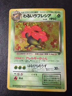 Pokemon Card - Dark Vileplume Rare Holo 045 - Japanese Team Rocket Vintage - Image 1