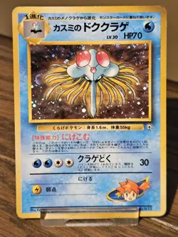 Misty's Tentacruel #073 PL Japanese Pokemon Cards Gym Holo Rare Vintage WOTC - Image 1
