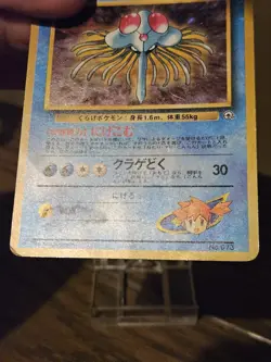 Misty's Tentacruel #073 PL Japanese Pokemon Cards Gym Holo Rare Vintage WOTC - Image 4