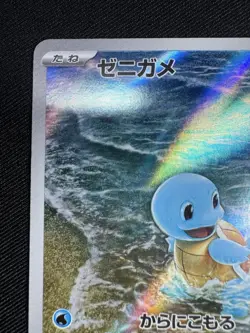 Squirtlez AR 170/165 SV2a – Japanese Pokemon Card 151 – Illusory Art Rare G070 - Image 2