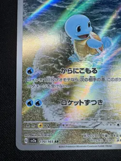 Squirtlez AR 170/165 SV2a – Japanese Pokemon Card 151 – Illusory Art Rare G070 - Image 4