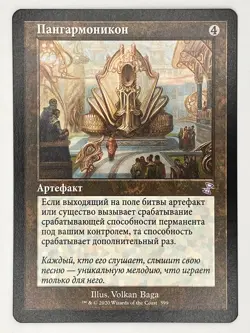 *Russian* Panharmonicon (RU) TSR Retro Frame NM MTG - Image 1