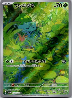 Bulbasaur Holofoil Art Rare SV2a: Pokemon Card 151 166/165 NM (JP) - Image 1