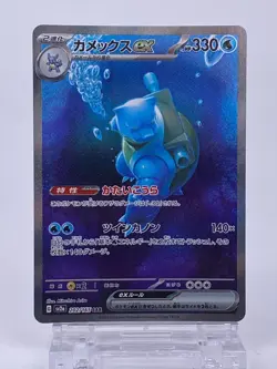Blastoise ex SAR 202/165 SV2a Pokemon Card 151 Pokemon Card Holo Japan #1265 - Image 1
