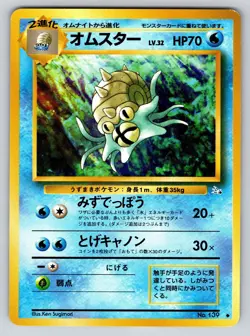 Omastar No. 139 Fossil Pokemon TCG Japanese Vintage 1997 Uncommon LP Regular - Image 1
