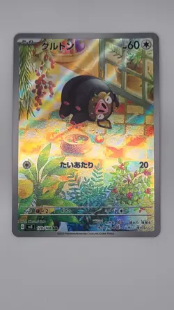 Lechonk AR 120/108 sv3 Ruler of the Black Flame Japanese Pokemon TCG Near Mint - Image 1