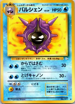 Cloyster Uncommon Mystery of the Fossils NM Pokemon TCG Japanese - Image 1