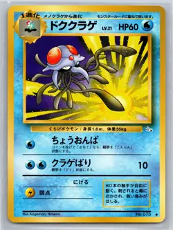 Tentacruel Uncommon Mystery of the Fossils LP Pokemon TCG - Image 1
