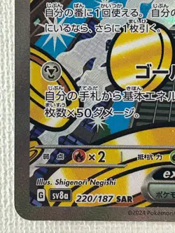 Gholdengo ex SAR 220/187 SV8a Terastal Fest ex Pokemon Card Japanese (Near Mint) - Image 4