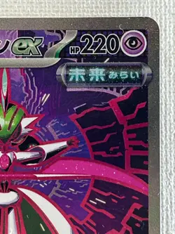 Iron Valiant ex SAR 213/187 SV8a Terastal Fest ex Pokemon Card Japanese (NM) - Image 3