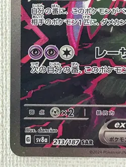 Iron Valiant ex SAR 213/187 SV8a Terastal Fest ex Pokemon Card Japanese (NM) - Image 4