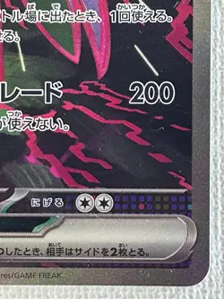 Iron Valiant ex SAR 213/187 SV8a Terastal Fest ex Pokemon Card Japanese (NM) - Image 5