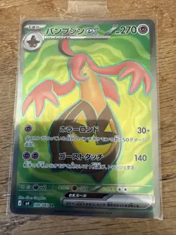 Gourgeist ex SR 100/083 Ninja Spinner m4 2026 Pokemon Card Japanese - Image 1