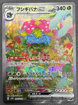 Pokemon Card Japanese Venusaur ex SAR 200/165 sv2a Pokemon Card 151 HOLO NM - Image 1