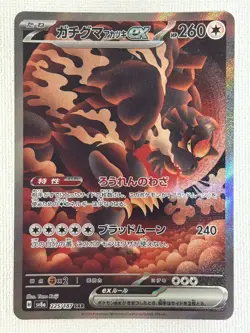 Bloodmoon Ursaluna ex SAR 225/187 SV8a Terastal Fest ex Pokemon Card Japanese NM - Image 1