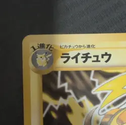 Raichu 026/1996 Japanese Regular LV.39 HP80 Masako Yamashita Pokemon TCG - Image 3