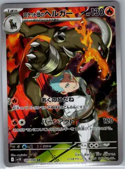 Team Rocket's Houndoom 100/098 Japanese Glory of Team Rocket - Pokemon Card - NM - Image 1
