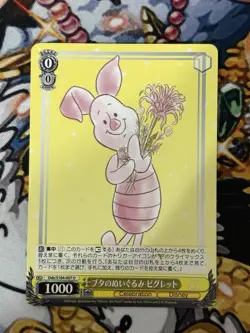 Weiss Schwarz Card TCG Disney100 Dds/S104-007 U Stuffed Pig Piglet - Image 1