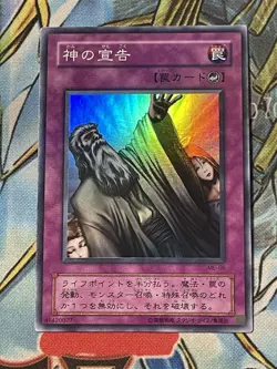 Solemn Judgment ME-66 Super Rare YuGiOh MP yugioh Japanese - Image 1