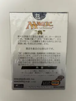 MTG JAPANESE PORTAL THREE KINGDOMS THEME PRECON DECK NEW SEALED WU KINGDOM P3K - Image 4