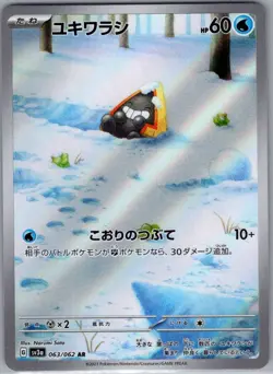 Snorunt 063/062 Japanese SV3a: Raging Surf - Pokemon Card - NM - Image 1
