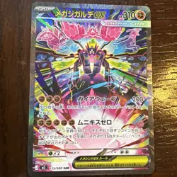 Mega Zygarde ex SAR 113/080 M3 Nihil Zero Pokemon Card Japanese - Image 1